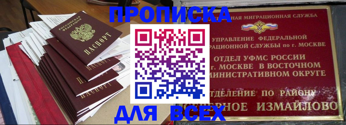 прописка регистрация в Ельце