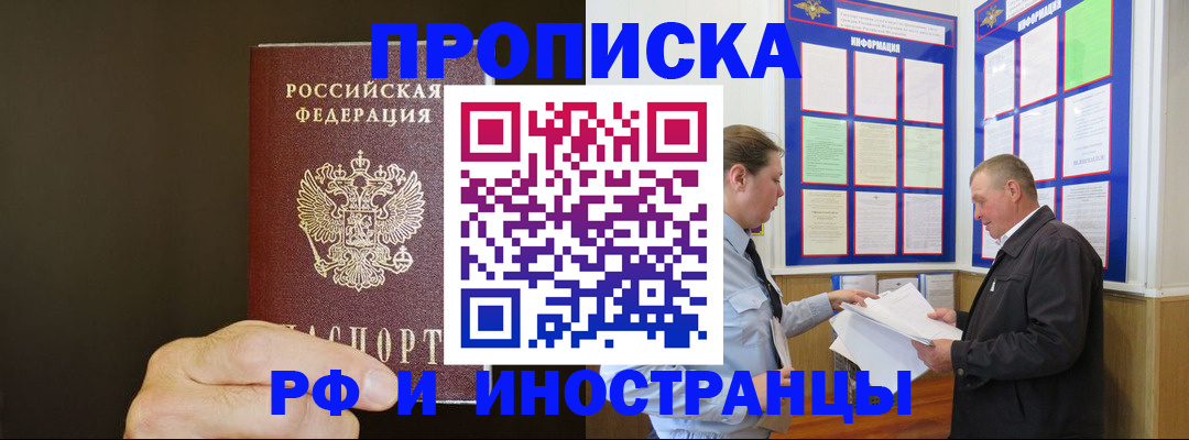 временная регистрация для всех в Ельце