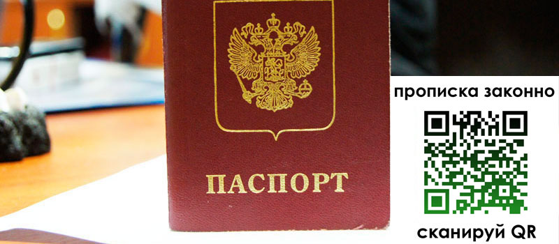 прописка в Ельце